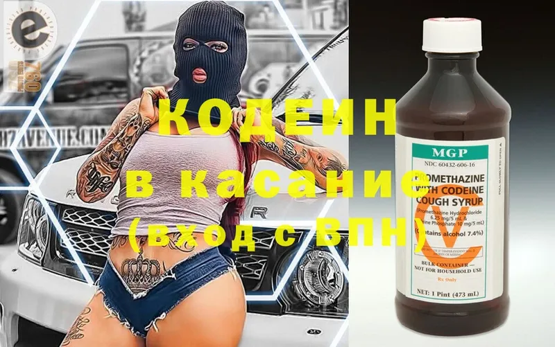 Кодеиновый сироп Lean напиток Lean (лин)  цена   Белозерск 